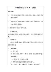 小班剪纸活动教案(古再努尔）电子版