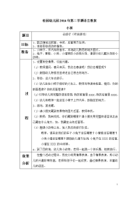 小班语言教案2