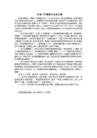 一一班一年级下学期家长会发言稿