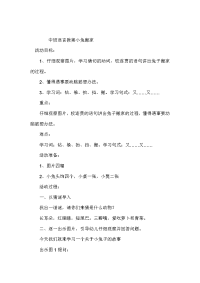 中班语言教案小兔搬家