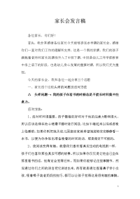 中班家长会发言稿