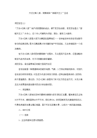万达江畔人家推广方案