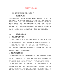 某属医院形象推广方案