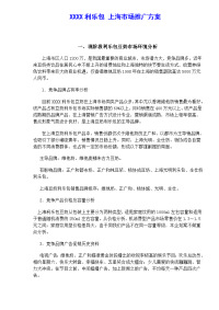 某利乐包 上海市场推广方案