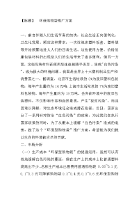 环保购物袋推广方案