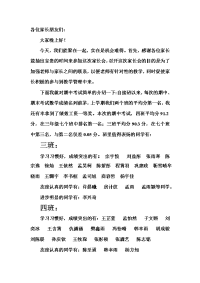 家长会发言