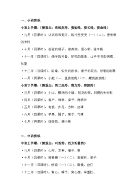 小中大班剪纸课程安排