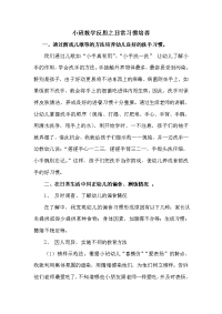 小班教学反思之日常习惯培养