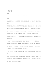 中国18个历史故事成语大全