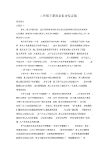 二年级下期末家长会发言稿