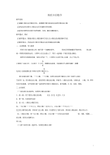 五年级数学下册第三单元《剪纸中的数学—分数加减法(一)》(分数与小数的互化)教案青岛版六三制正式版