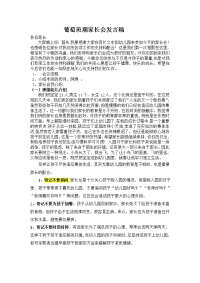 葡萄班第一学期家长会发言稿