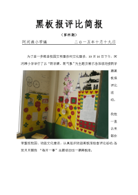 阿河滩小学新学期黑板报评比的简报第四期