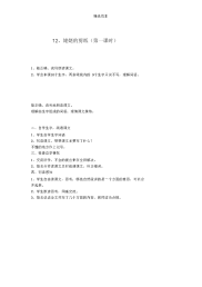 六年级语文上册第四单元12姥姥的剪纸(第1课时)教案苏教版