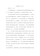 家长会发言稿—五年级科学