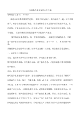 小学一年级数学老师家长会发言