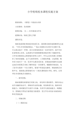 小学剪纸校本课程实施方案
