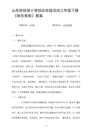 小学综合实践活动三年级下册快乐剪纸教案