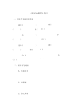 语文苏教版六年级上册12姥姥的剪纸练习