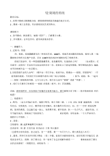 语文苏教版二年级上册姥姥的剪纸
