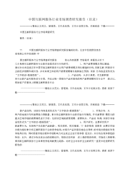中国互联网服务行业市场调查研究报告(目录)