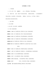 号厂房工程电气、给排水施工组织设计(陪标3)