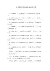 幼儿园心灵黑板报版面设计图
