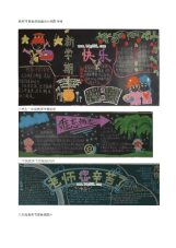 教师节黑板报版面设计样图14张