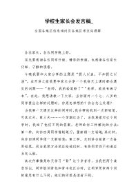 学校生家长会发言稿_