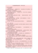 心理健康黑板报资料