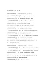 英语音标拼读规则表超全