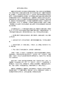 交通安全教育心得体会