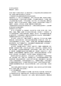 初三家长会发言材料