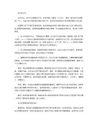 幼儿园托班教育随笔30篇