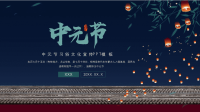 中元节习俗文化宣传PPT模板下载