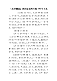 《格林童话》读后感优秀作文400字3篇
