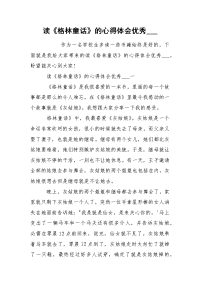 读《格林童话》的心得体会优秀___