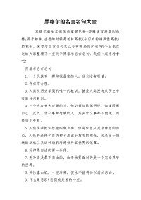 黑格尔的名言名句大全