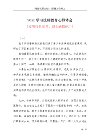 20xx学习法制教育心得体会(共6页)