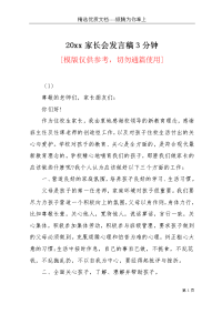 20xx家长会发言稿3分钟(共15页)