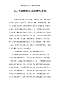 20xx年爆破工程技术人员继续教育心得体会(共3页)