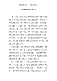 3篇廉政教育心得体会(共7页)