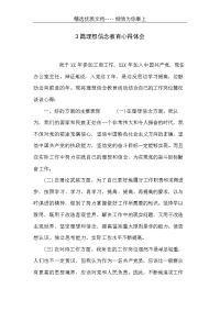 3篇理想信念教育心得体会(共8页)
