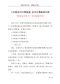 4年级读书月黑板报_读书月黑板报内容(共3页)