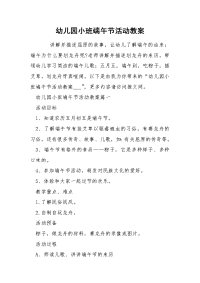幼儿园小班端午节活动教案