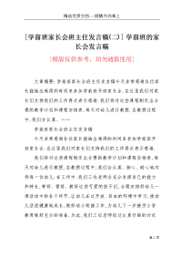 [学前班家长会班主任发言稿(二)] 学前班的家长会发言稿(共3页)