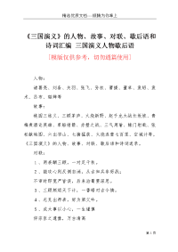 《三国演义》的人物、故事、对联、歇后语和诗词汇编 三国演义人物歇后语(共6页)