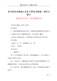 【中班美术教案大全】中班美术教案：制作小裙子(共3页)