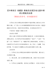 【中班语言《摇篮》教案及反思】幼儿园中班语言教案及反思(共5页)