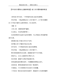 【中考百日誓师大会教师寄语】初三百日誓师教师寄语(共9页)